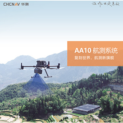 AA10激光航測系統(tǒng)